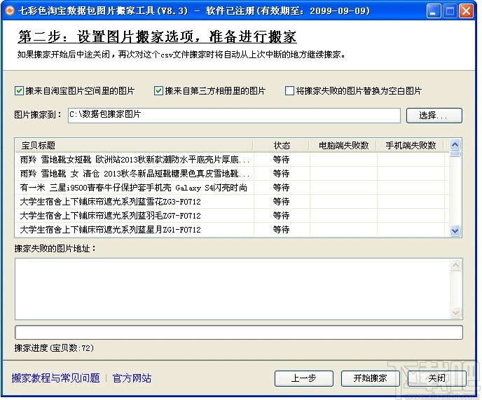 七彩色淘宝数据包图片搬家工具