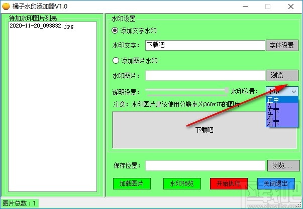 橘子水印添加器