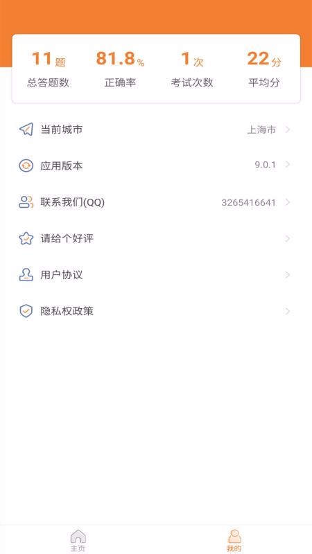 网约车考试助手(5)