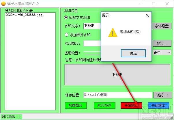 橘子水印添加器