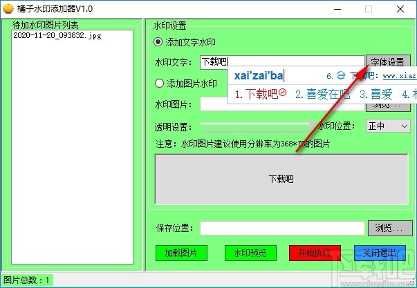 橘子水印添加器