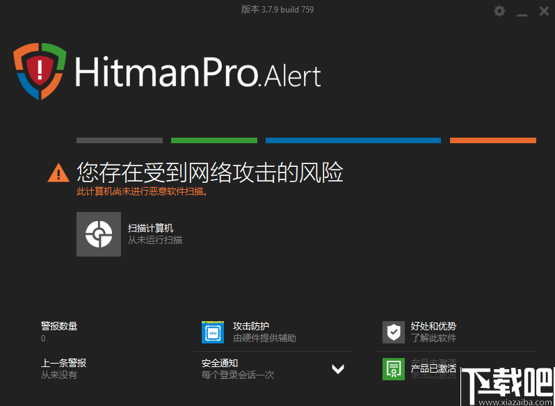 HitmanPro.Alert(安全防护软件)