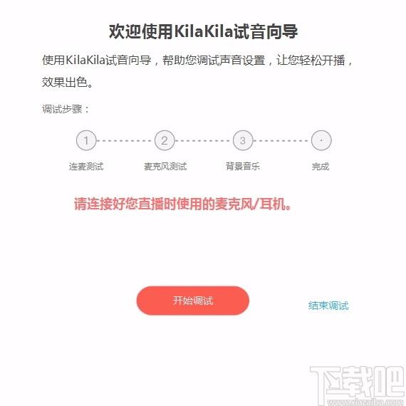 KilaKila直播助手