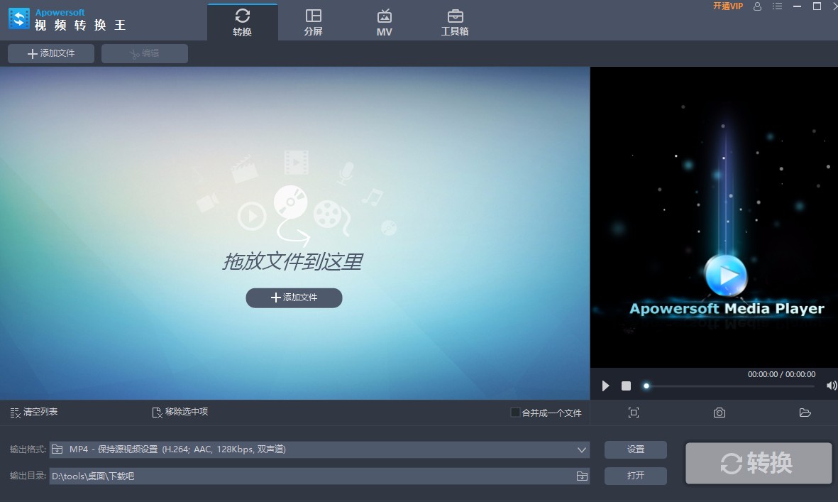 Apowersoft视频转换王转换视频格式的方法
