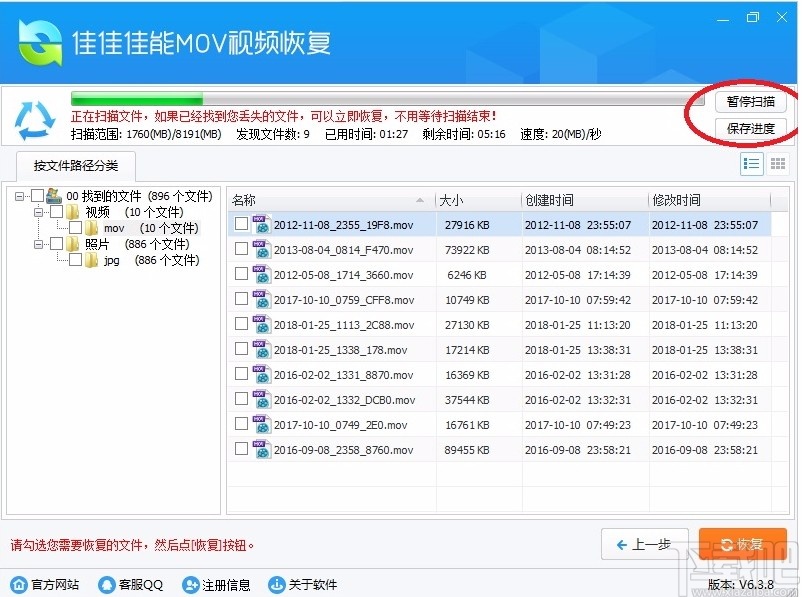 佳佳佳能MOV视频恢复软件