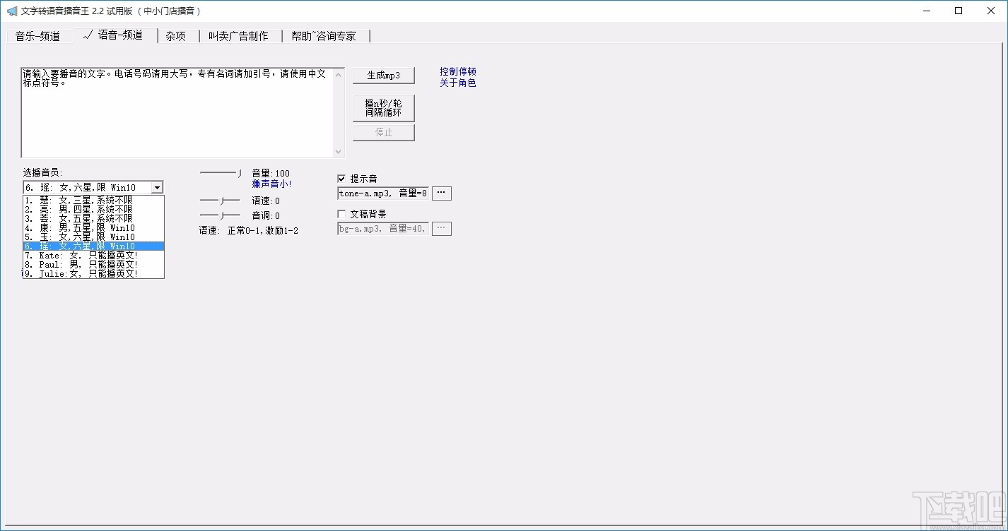 时方文字转语音播音王