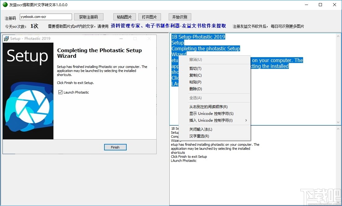 友益ocr提取图片文字工具