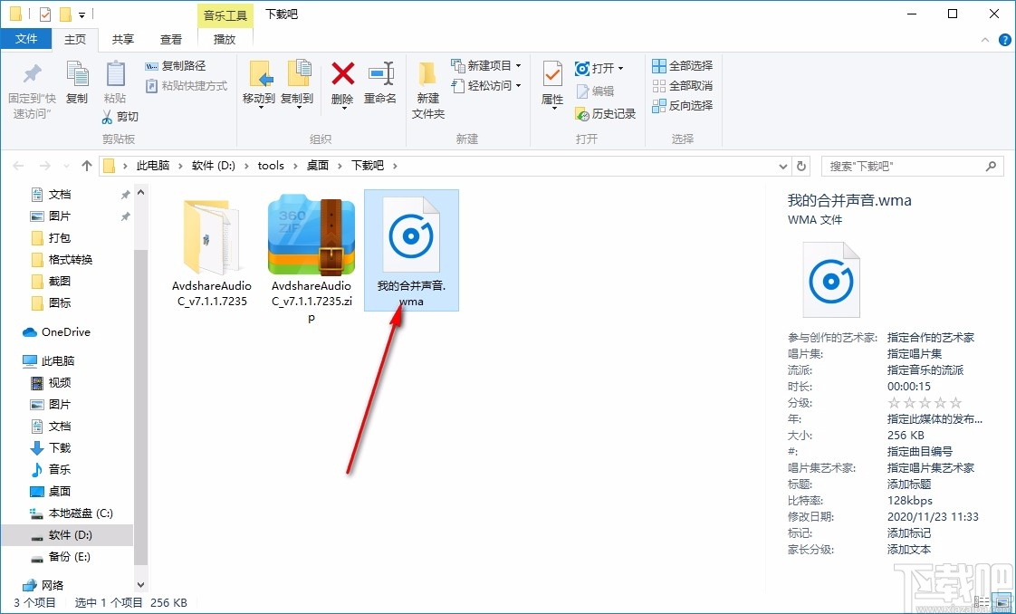 Avdshare Audio Converter 7(音频转换器)