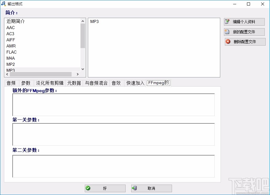 MP3 Joiner Expert(mp3音频合并处理工具)