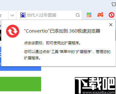 Convertio(超级文件格式转换插件)