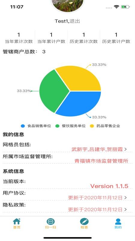 青安企信日常执法APP执法端(2)