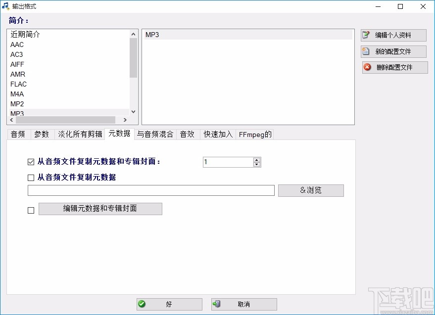 MP3 Joiner Expert(mp3音频合并处理工具)