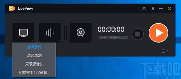 桌面录屏软件(LiveView)