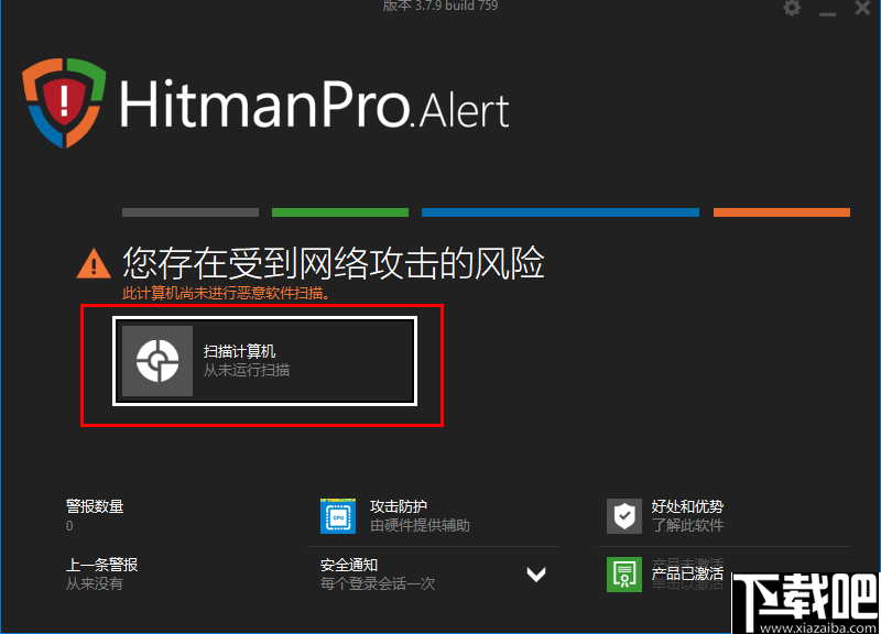 HitmanPro.Alert(安全防护软件)