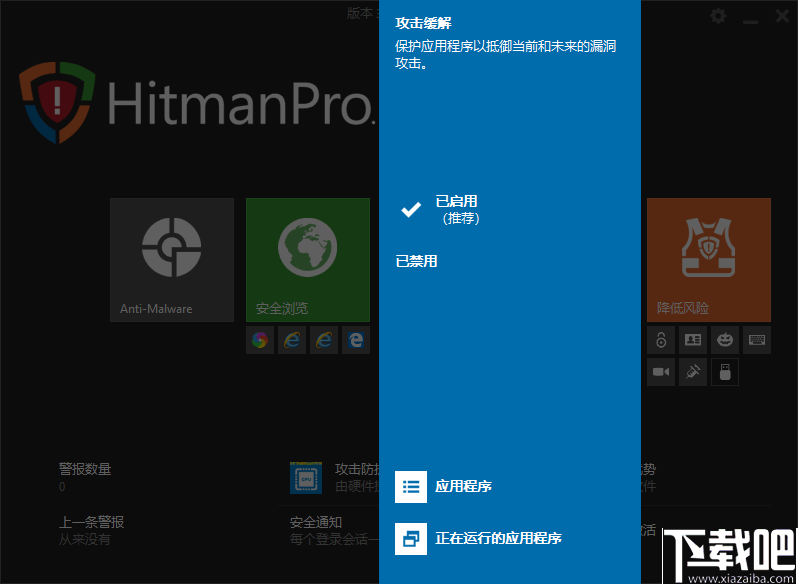 HitmanPro.Alert(安全防护软件)