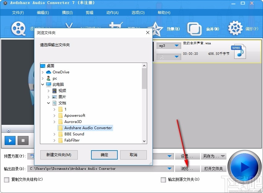 Avdshare Audio Converter 7(音频转换器)