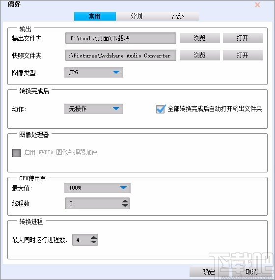 Avdshare Audio Converter 7(音频转换器)