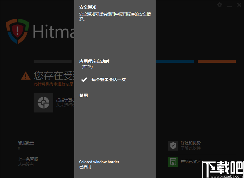 HitmanPro.Alert(安全防护软件)