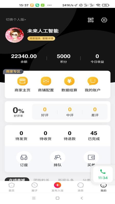 沙伴江同城(4)