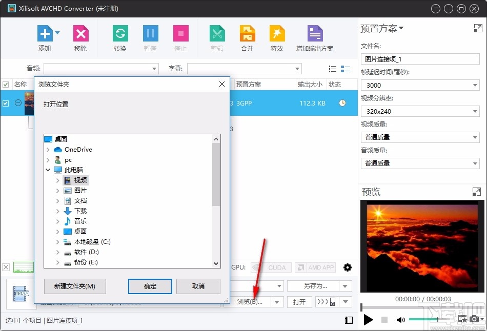 Xilisoft AVCHD Converter(视频转换工具)