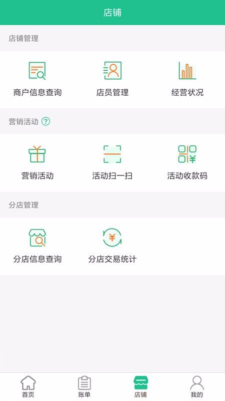 惠支付商户版(3)