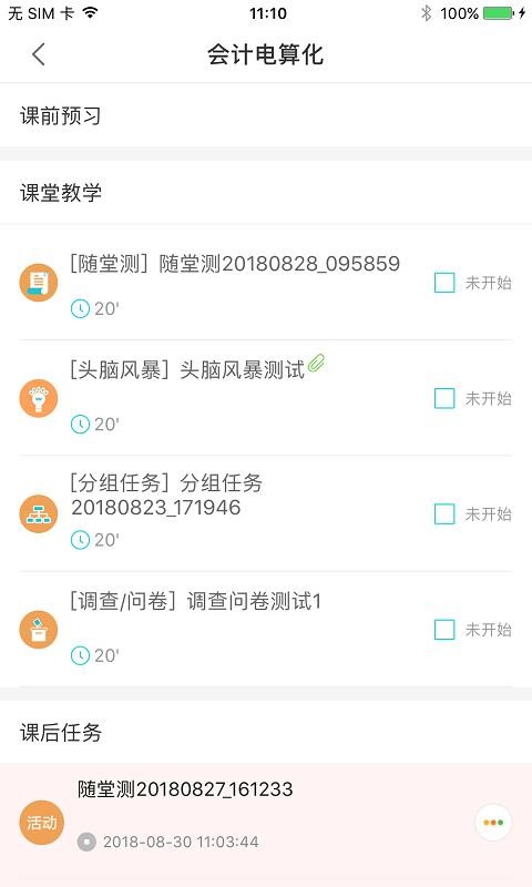 掌上高校(4)