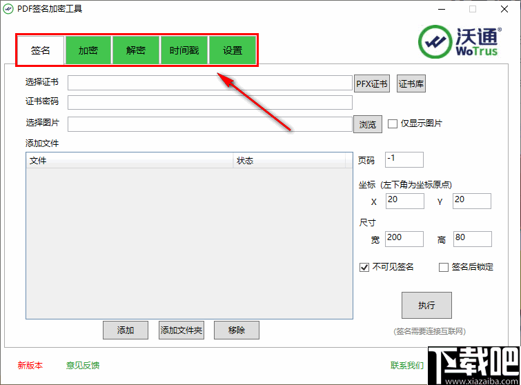 沃通PDF签名加密工具