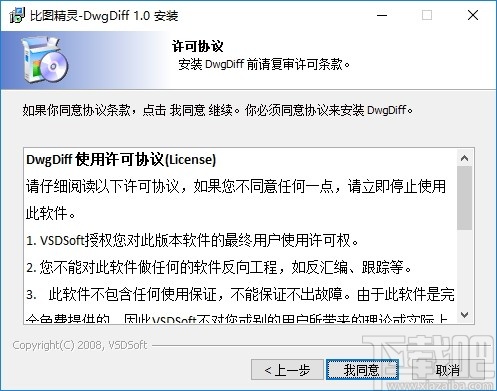 DwgDiff(比图精灵)