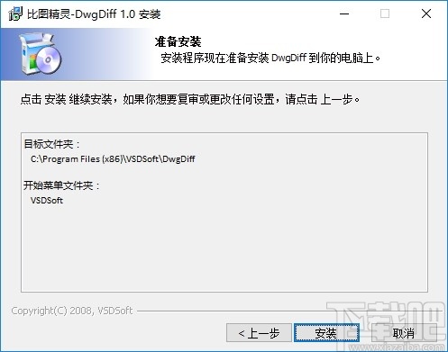 DwgDiff(比图精灵)