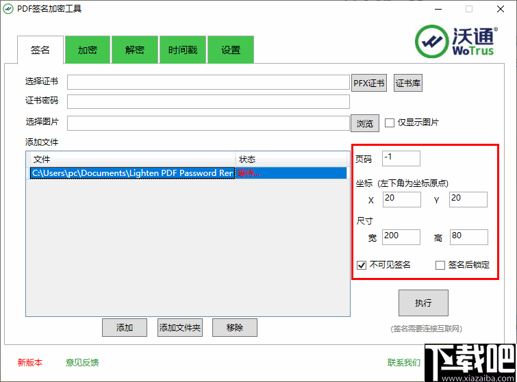 沃通PDF签名加密工具