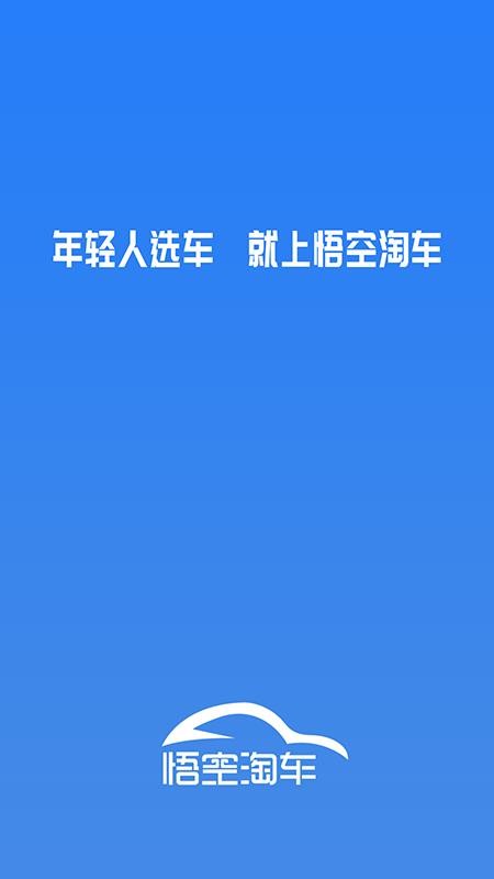 悟空淘车(4)