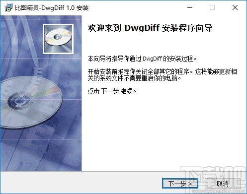 DwgDiff(比图精灵)