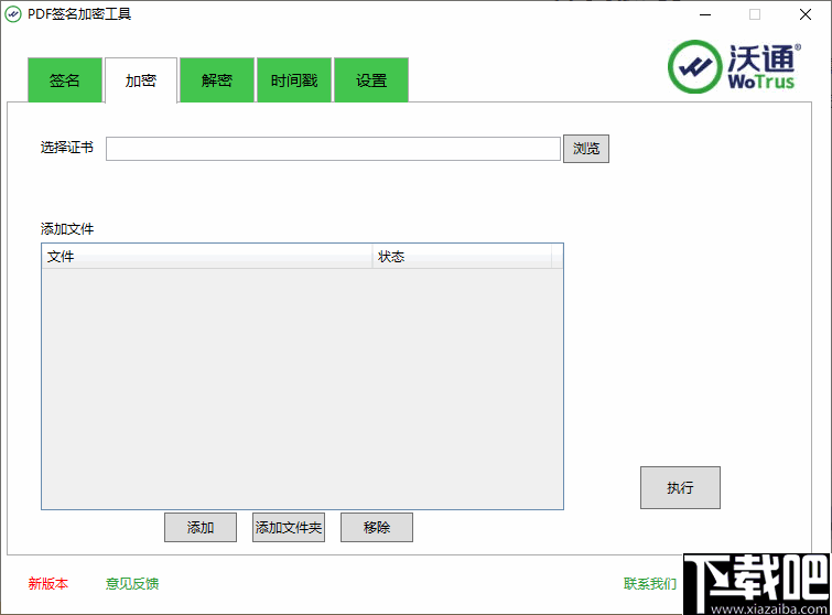 沃通PDF签名加密工具