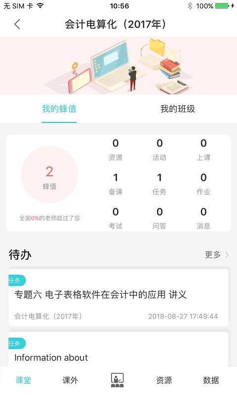 掌上高校(3)