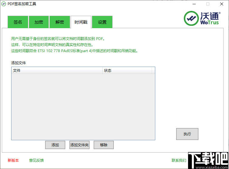 沃通PDF签名加密工具