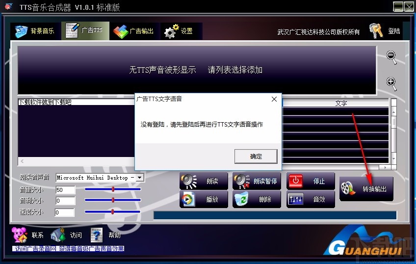 TTS音乐合成器