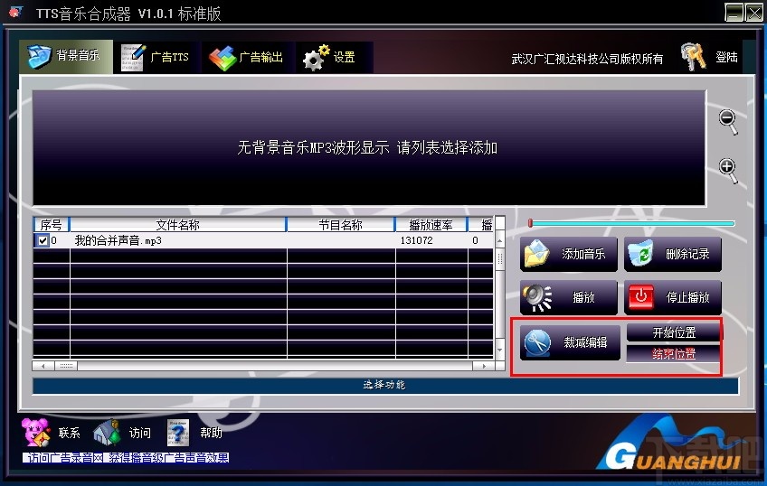 TTS音乐合成器