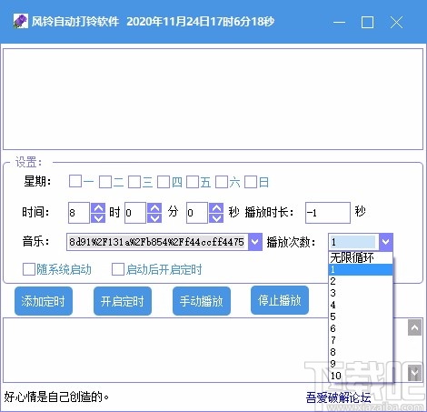 风铃自动打铃软件