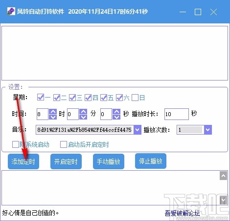 风铃自动打铃软件