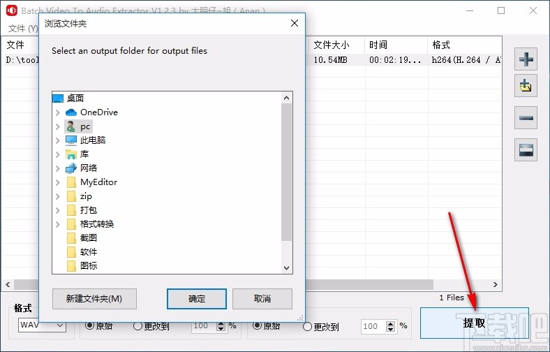 Batch视频音频提取器