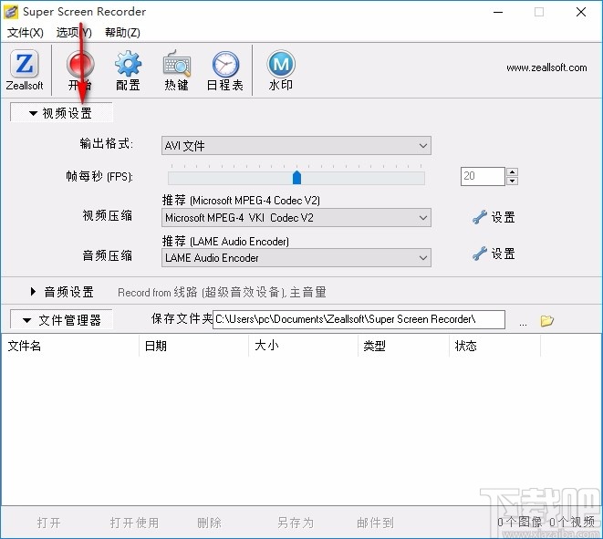 Zeallsoft Super Screen Recorder(屏幕录像机)