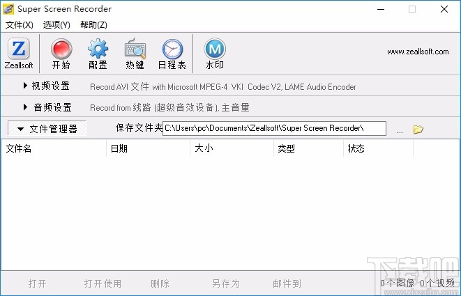 Zeallsoft Super Screen Recorder(屏幕录像机)