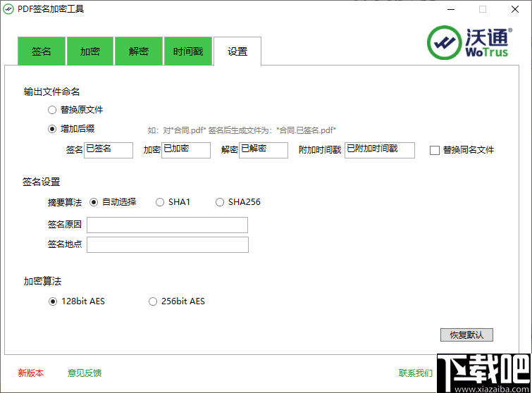 沃通PDF签名加密工具