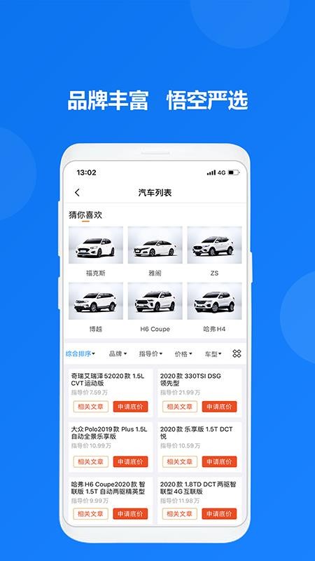 悟空淘车(3)