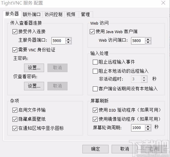 TightVNC(远程桌面)