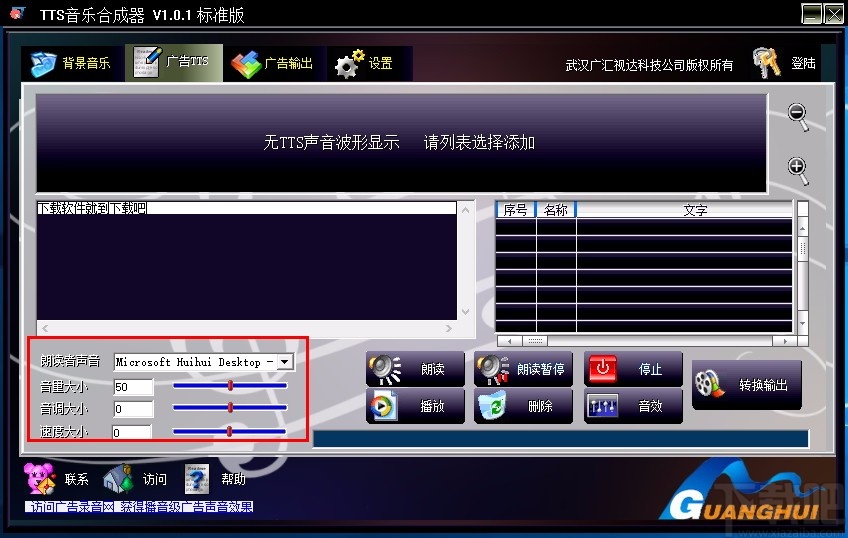 TTS音乐合成器