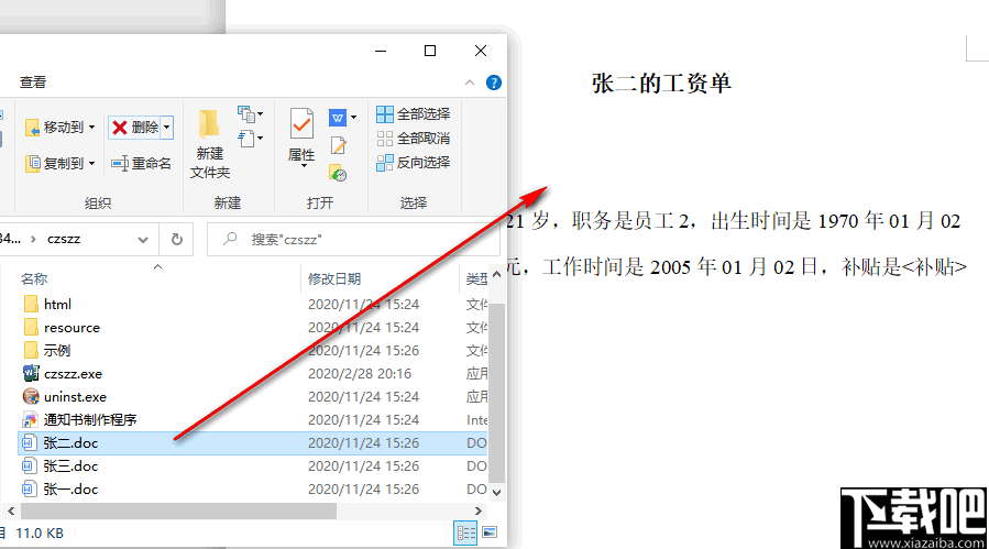 通知书制作程序