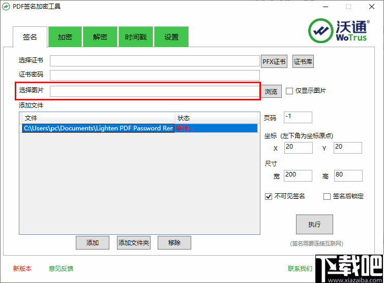 沃通PDF签名加密工具