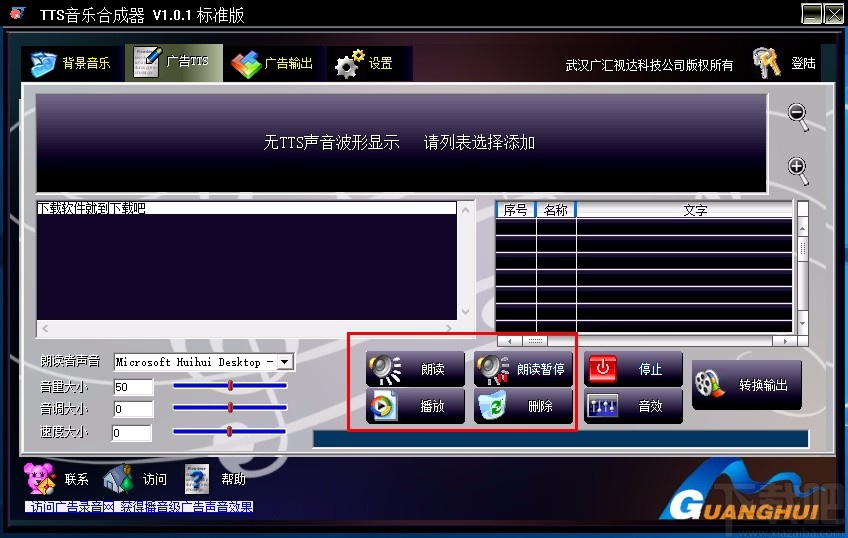 TTS音乐合成器