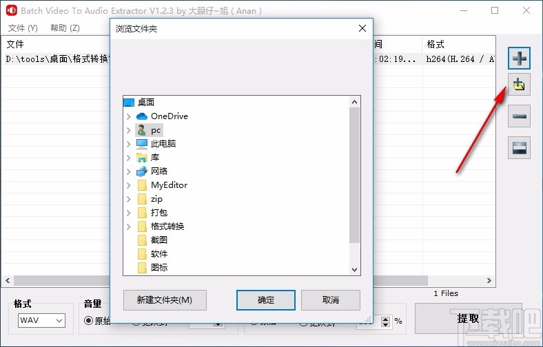 Batch视频音频提取器